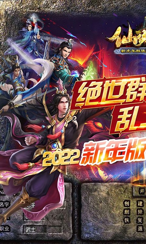 仙侠传奇（新虎年群侠）游戏截图