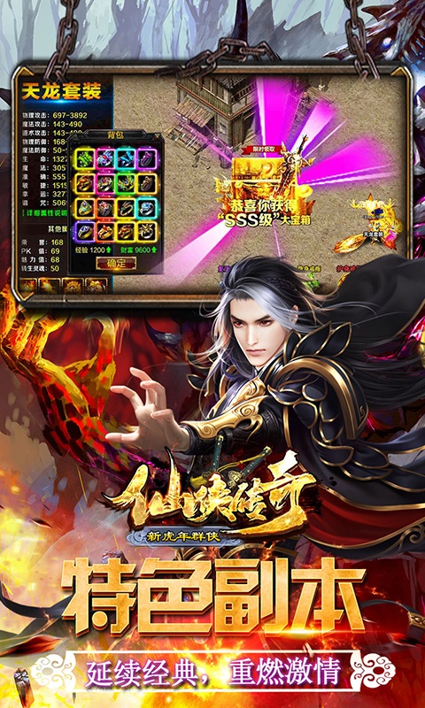 仙侠传奇（新虎年群侠）游戏截图