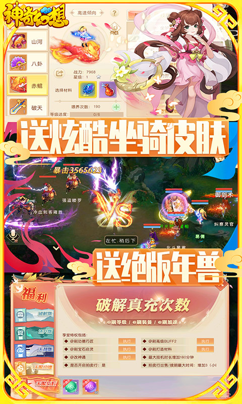 神奇幻想（刷无限真充）游戏截图