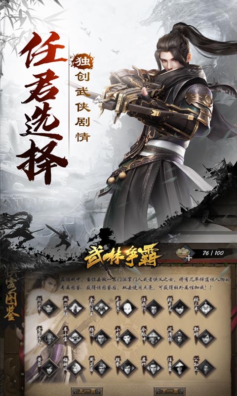 武林争霸（虎年无限刀）游戏截图
