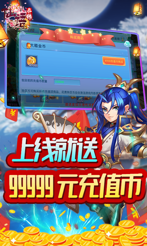 仙语奇缘（高爆破解版）游戏截图