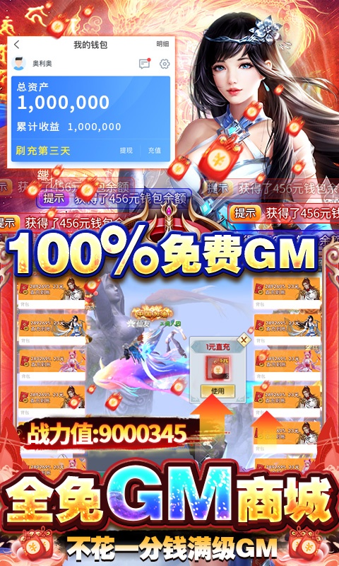 永恒仙域（GM破解刷充）游戏截图