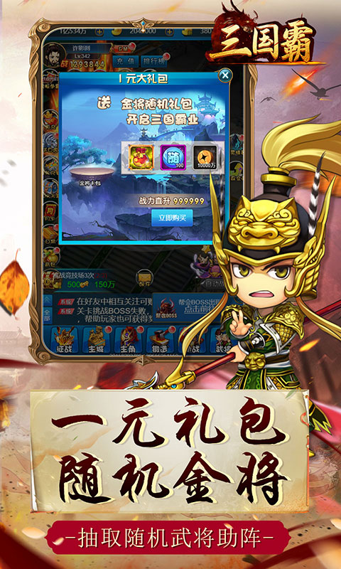 三国霸（每日抽转盘）游戏截图
