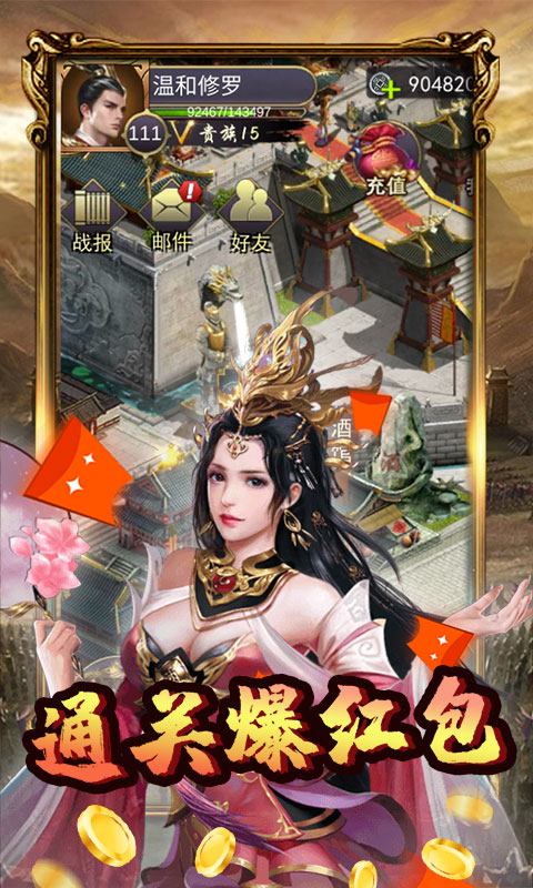 三国online（送VIP红包）游戏截图
