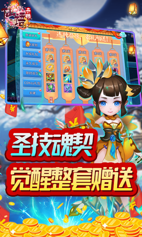 仙语奇缘（高爆破解版）游戏截图
