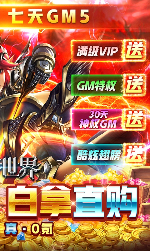 狩游世界（天天万真充）游戏截图