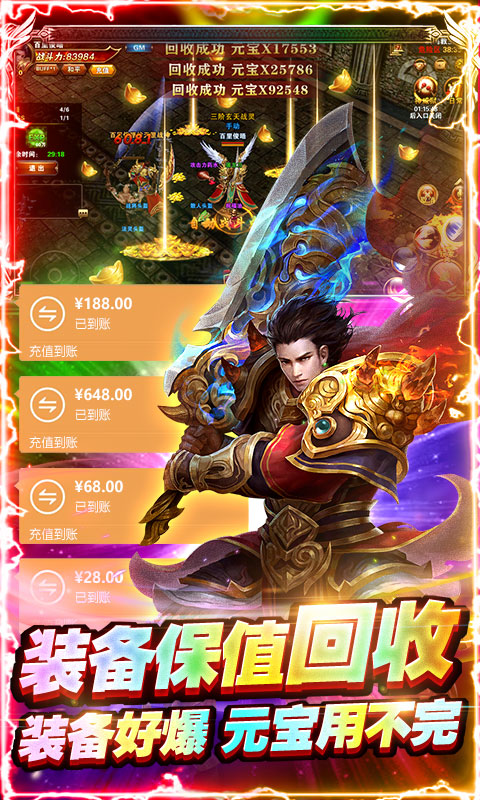 皇城传奇（超变加速版）游戏截图