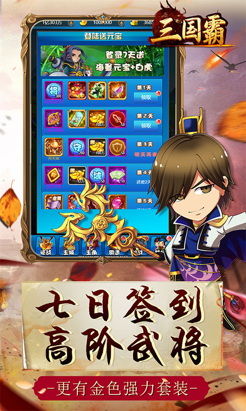 三国霸（每日抽转盘）游戏截图