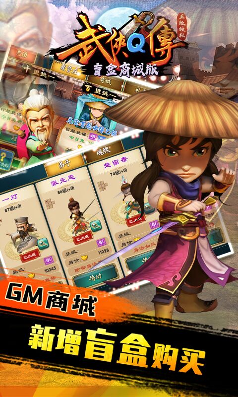 武侠Q传（盲盒商城版）游戏截图