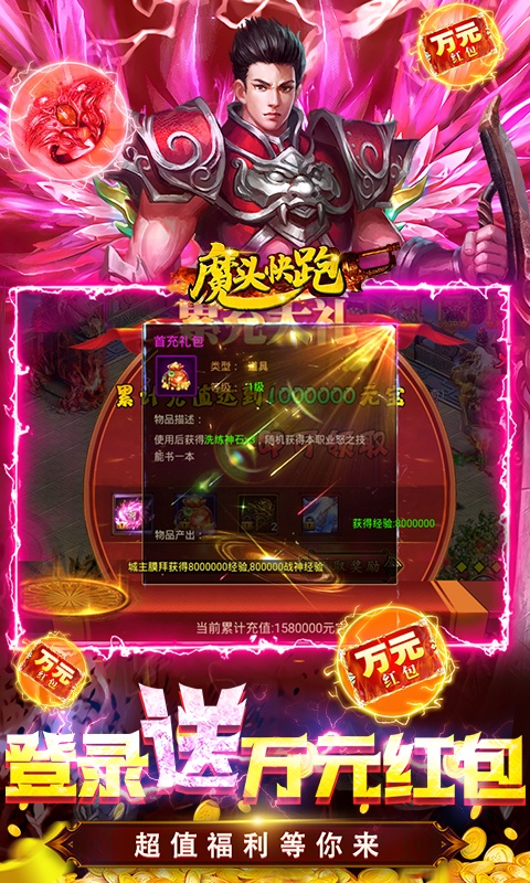 魔头快跑（送万元红包）游戏截图