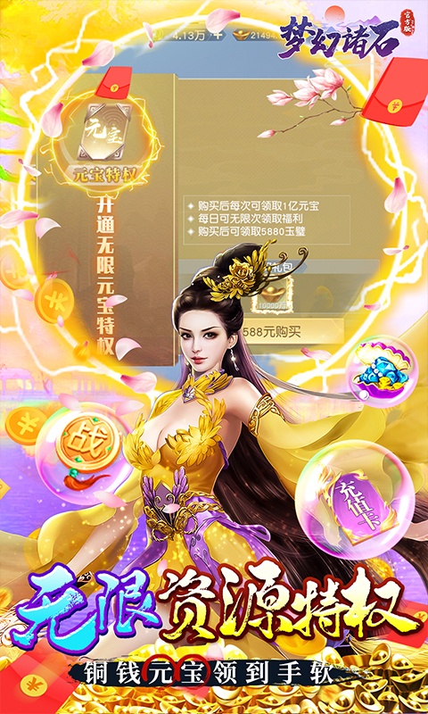 梦幻诸石版（GM无限资源）游戏截图4