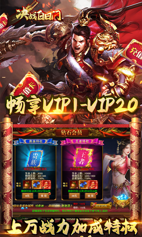 决战白日门（无限送真充）游戏截图