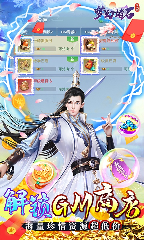 梦幻诸石版（GM无限资源）游戏截图5