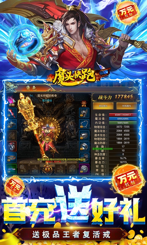 魔头快跑（送万元红包）游戏截图