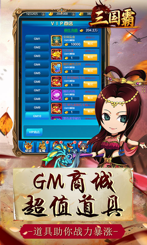 三国霸（每日抽转盘）游戏截图