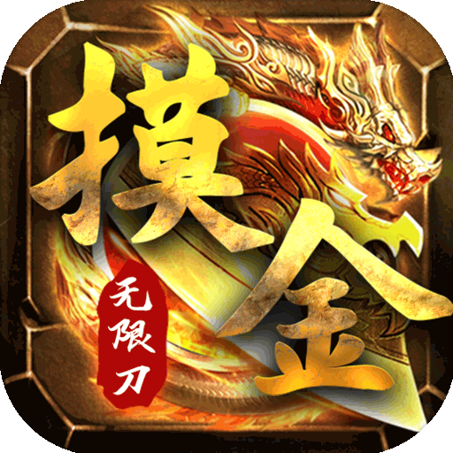 九珑诀（摸金传奇）游戏图标