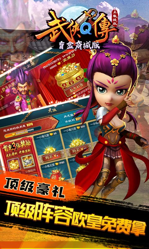 武侠Q传（盲盒商城版）游戏截图