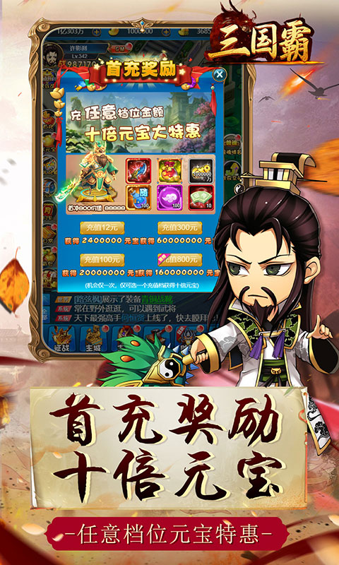 三国霸（每日抽转盘）游戏截图