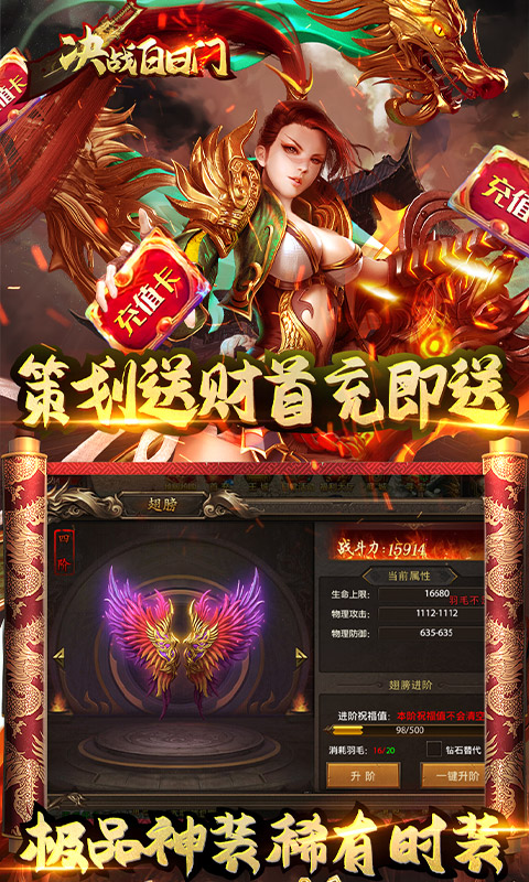 决战白日门（无限送真充）游戏截图