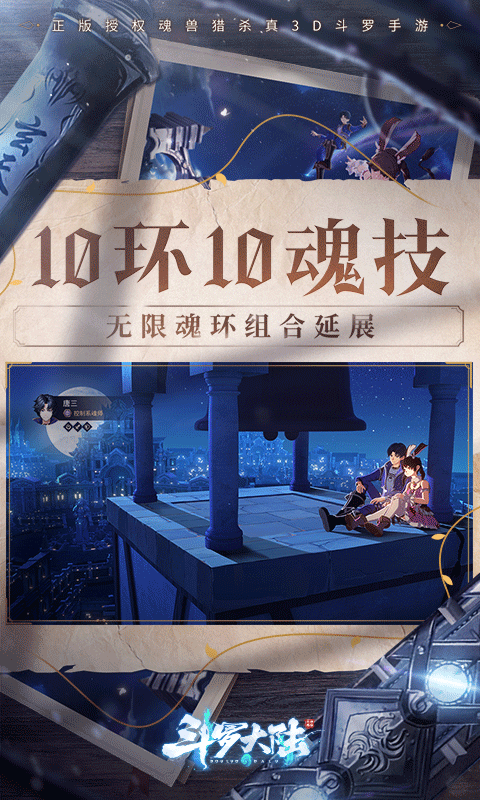 斗罗大陆：斗神再临游戏截图