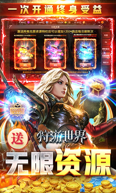 狩游世界（天天万真充）游戏截图