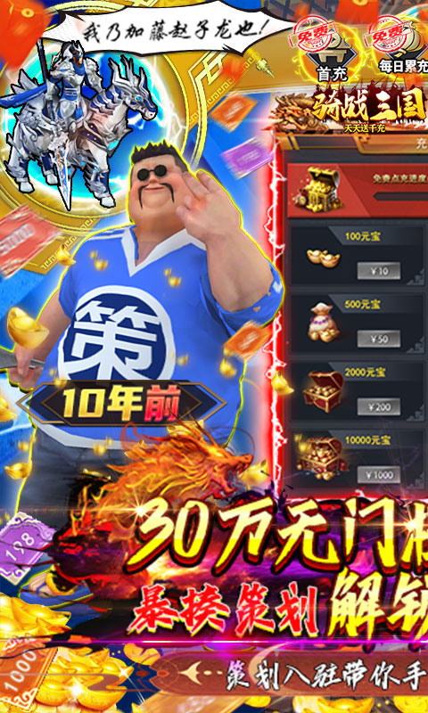骑战三国（送GM30万充）游戏截图