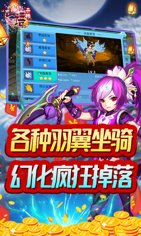 仙语奇缘（高爆破解版）游戏截图