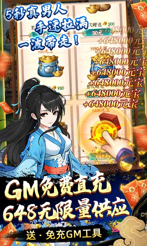 剑与江山（免充GM工具）游戏截图
