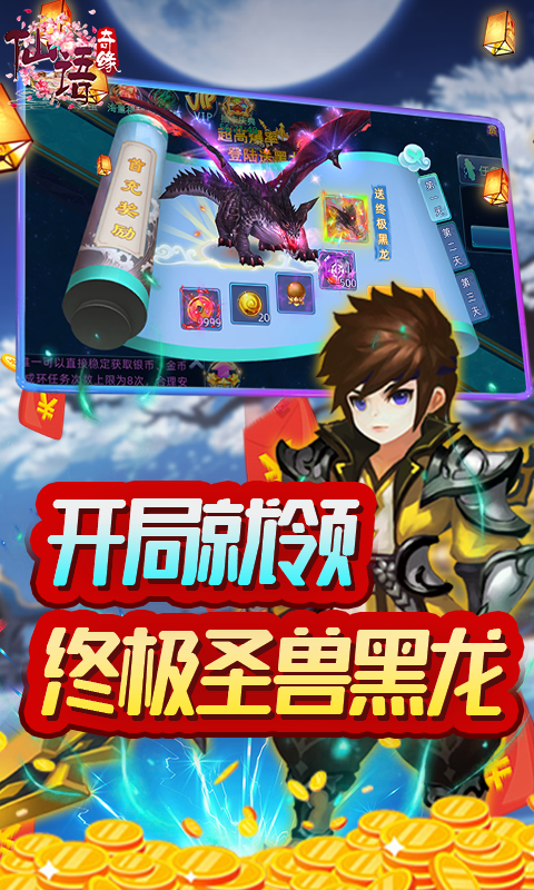 仙语奇缘（高爆破解版）游戏截图