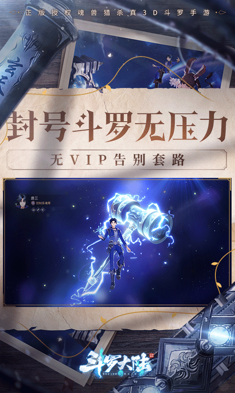 斗罗大陆：斗神再临游戏截图
