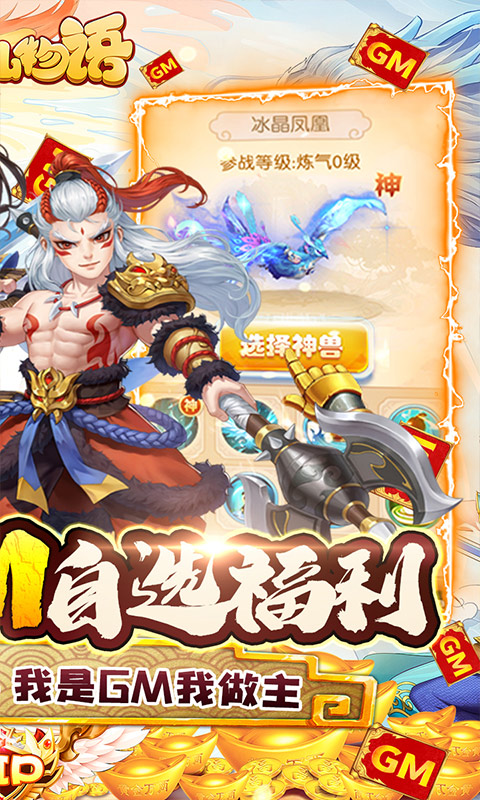 修仙物语（GM自选开局）游戏截图