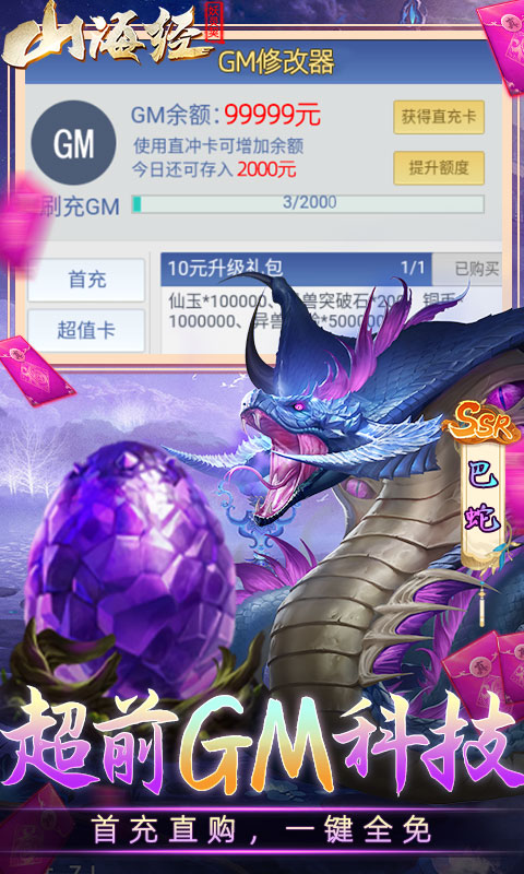 妖灵契（GM科技刷充）游戏截图