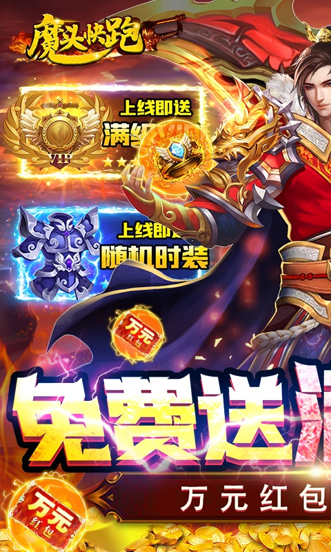 魔头快跑（送万元红包）游戏截图