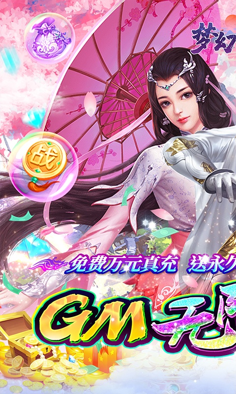 梦幻诸石版（GM无限资源）游戏截图1
