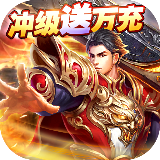 皇城传奇（超变加速版）