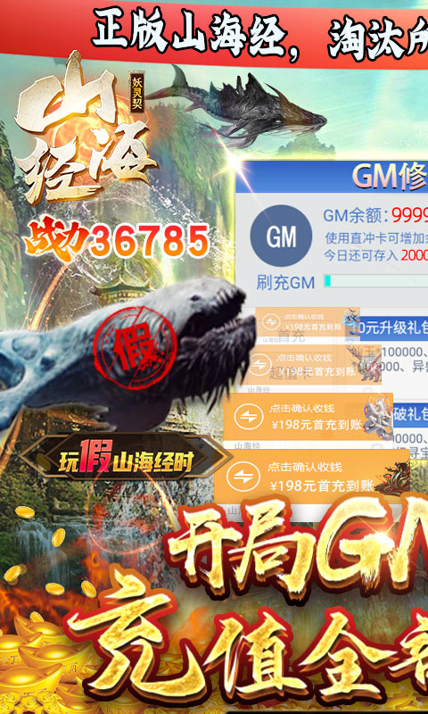 妖灵契（GM科技刷充）游戏截图