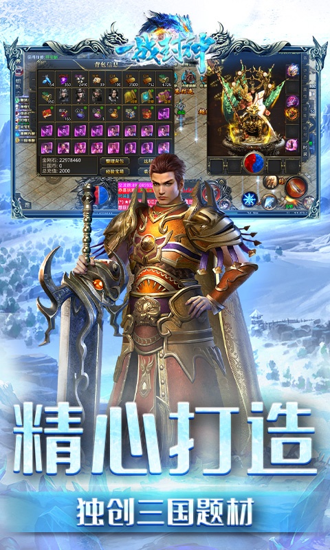 一战封神（三国无限刀）游戏截图