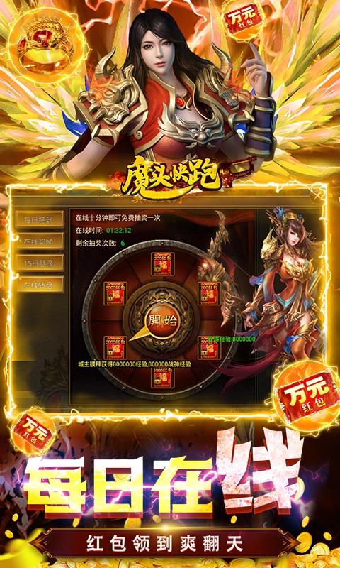 魔头快跑（送万元红包）游戏截图