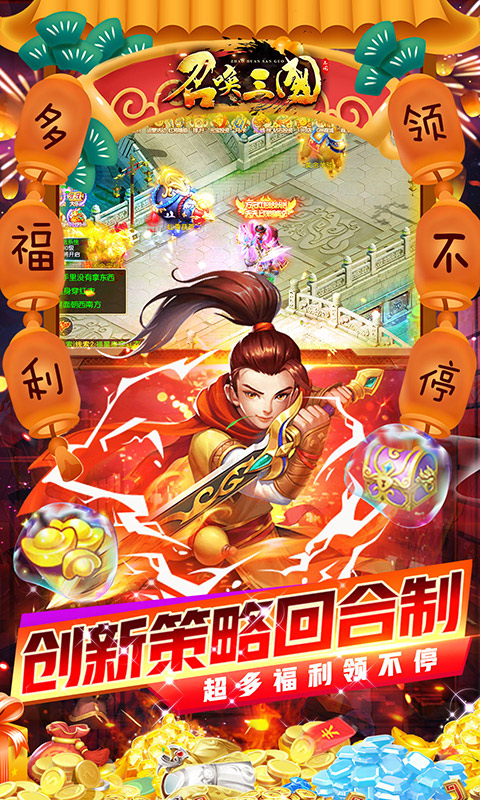 召唤三国（送GM万充）游戏截图