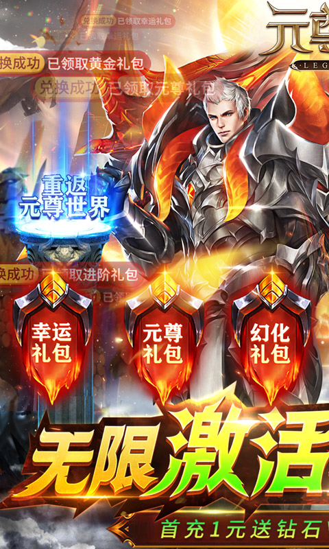 元尊传（无限激活码）游戏截图1