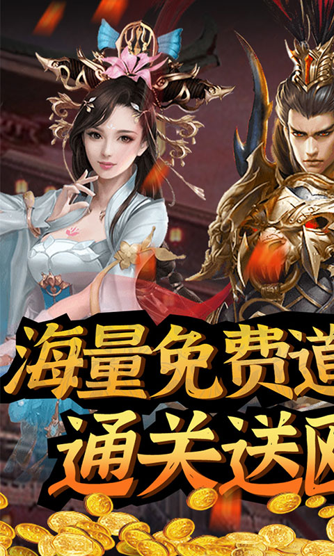 三国online（送VIP红包）游戏截图