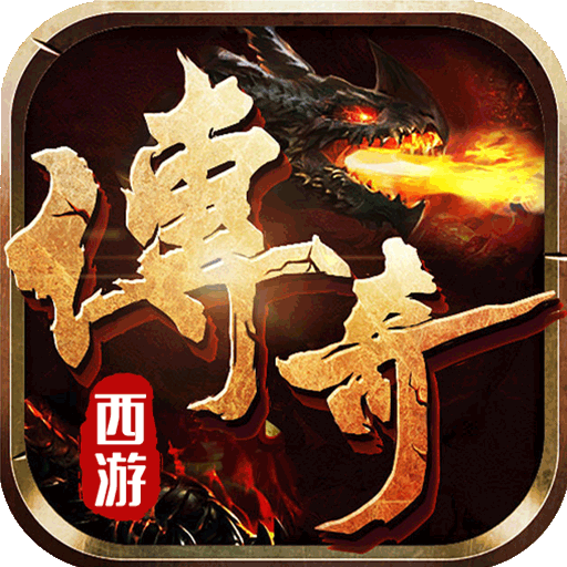 英雄之门（西游传奇）游戏图标