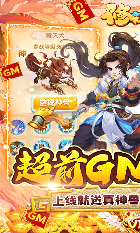 修仙物语（GM自选开局）游戏截图
