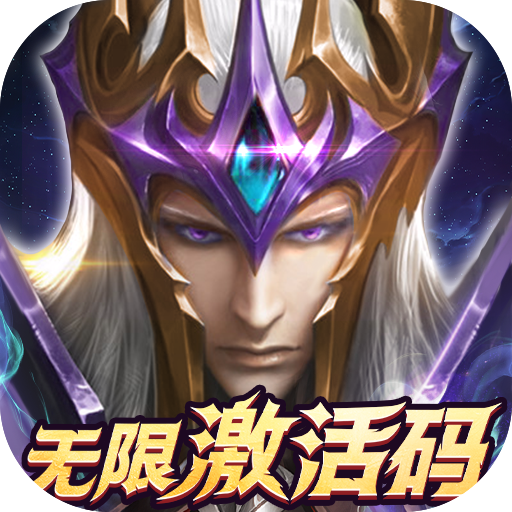 元尊传（无限激活码）游戏图标