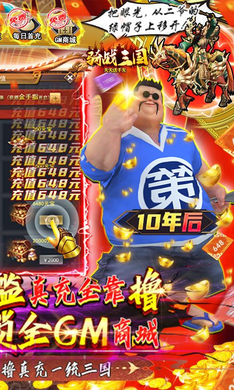 骑战三国（送GM30万充）游戏截图