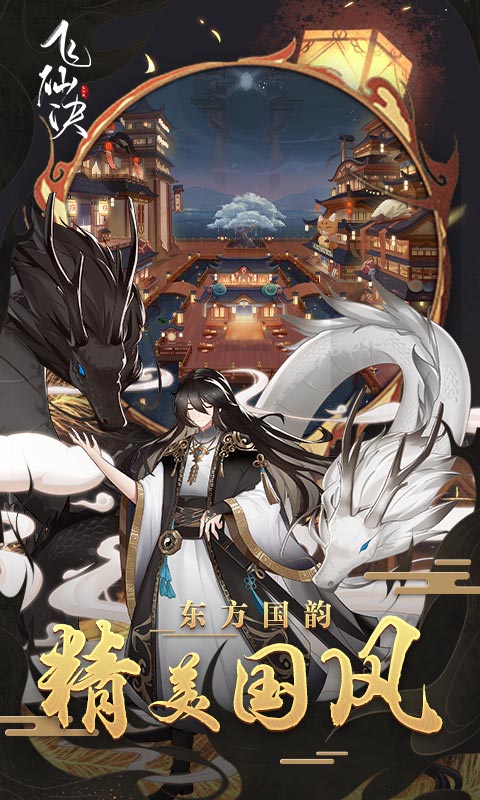 角色扮演回合制手游排行榜游戏截图