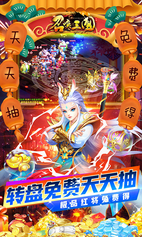 召唤三国（送GM万充）游戏截图