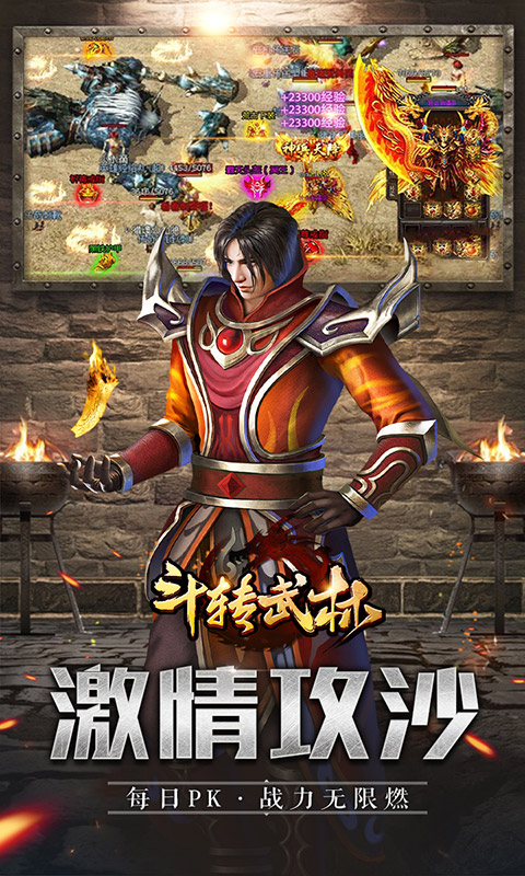 斗转武林（GM爆真充）游戏截图