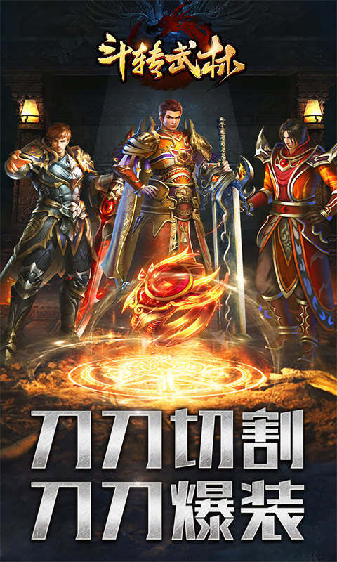 斗转武林（GM爆真充）游戏截图