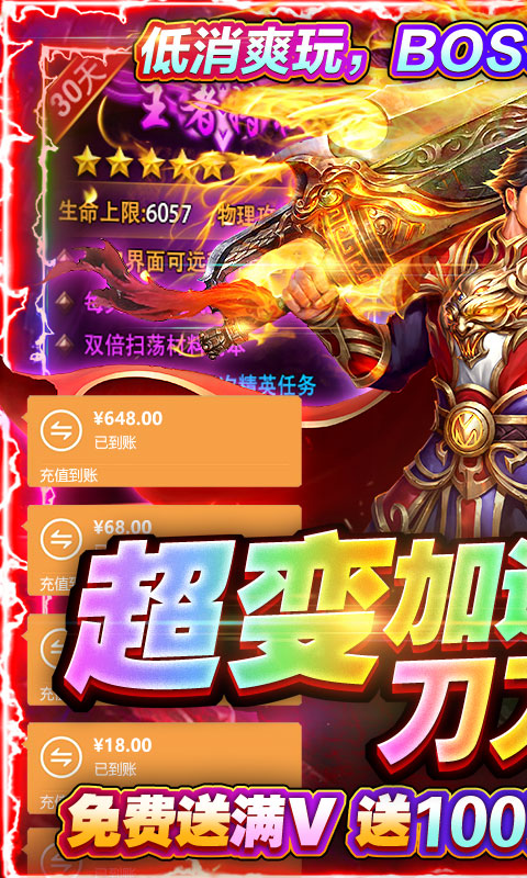 皇城传奇（超变加速版）游戏截图